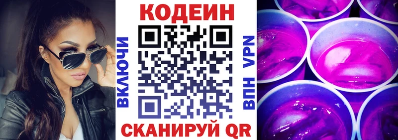Codein напиток Lean (лин)  цены   Мценск 
